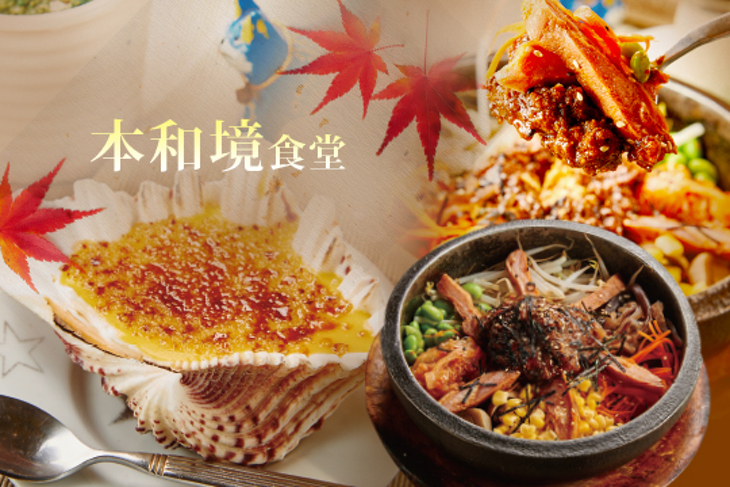 本和境食堂