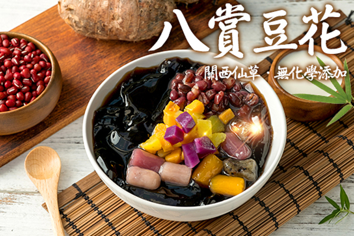 八賞豆花