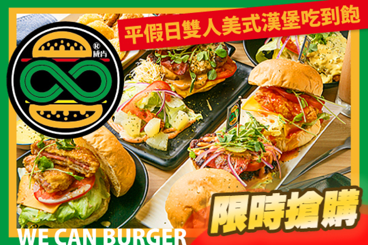 WE CAN威肯創意廚房