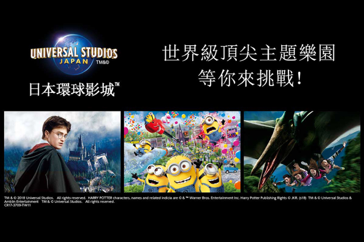 日本環球影城™電子門票(兒童)