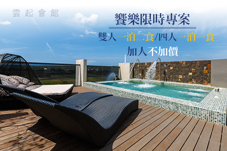墾丁-雲起會館