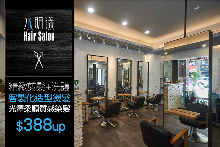 水明漾Hair Salon