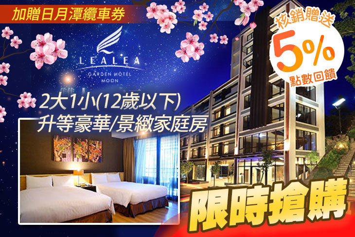 力麗哲園-月潭館