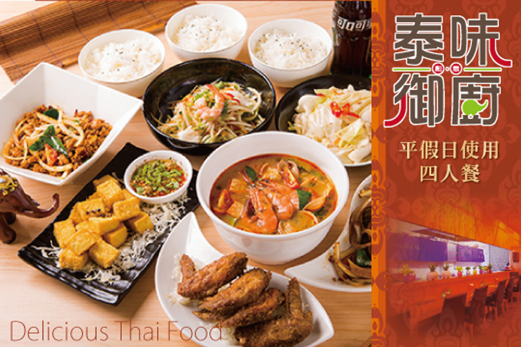 泰味創意御廚