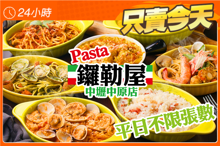 鑼勒屋(中壢中原店)