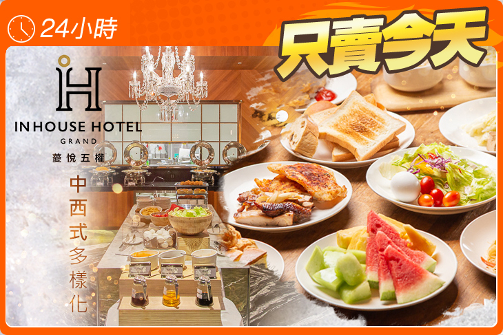薆悅酒店經典館 INN CAFE(五權路)