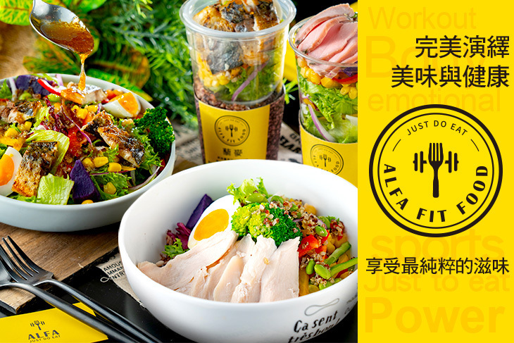 奧兒法輕食健身餐