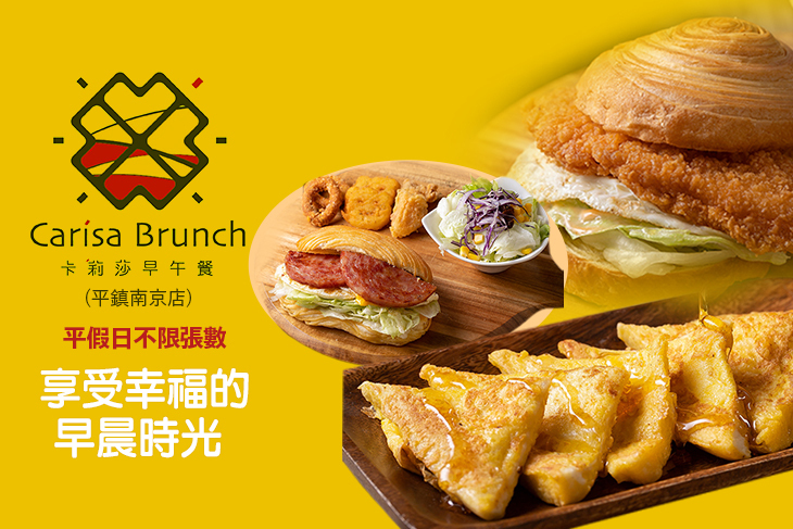 卡莉莎早午餐(平鎮南京店)