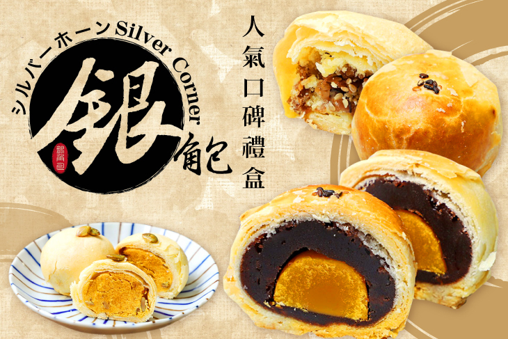 銀角包包子館