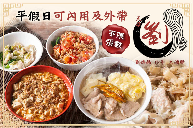 劉媽媽抄手.大滷麵