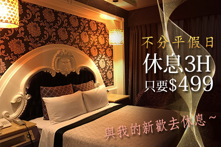 台北-欣歡汽車旅館