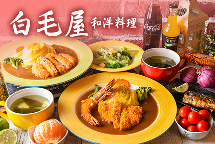 白毛屋