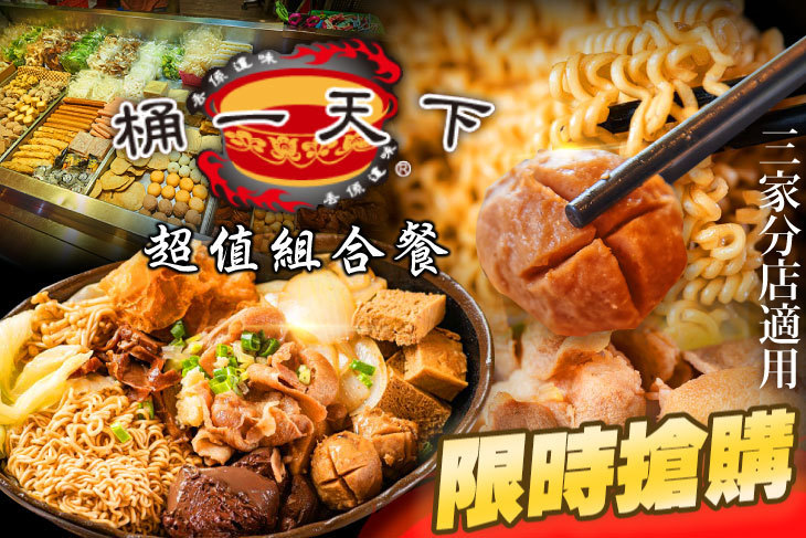 桶一天下