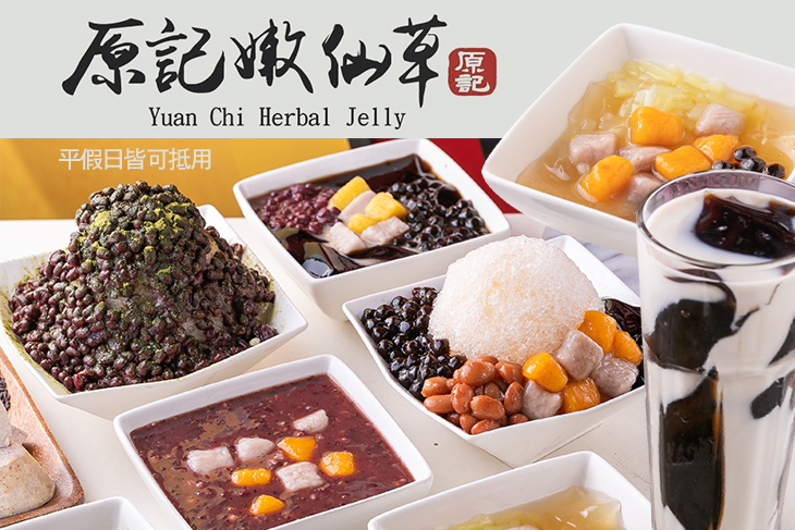 原記嫩仙草