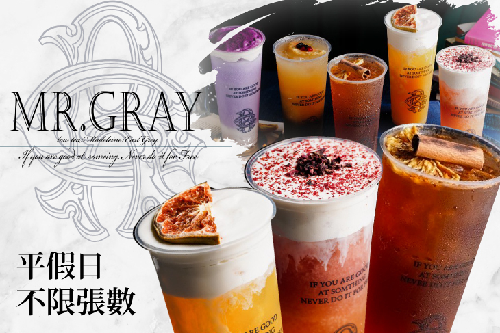 格雷先生 紳士手作茶飲