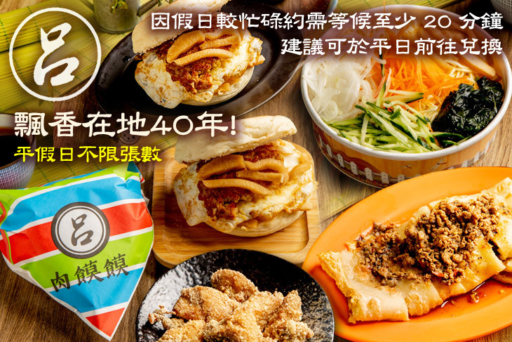 呂 早餐店手作蛋餅專賣