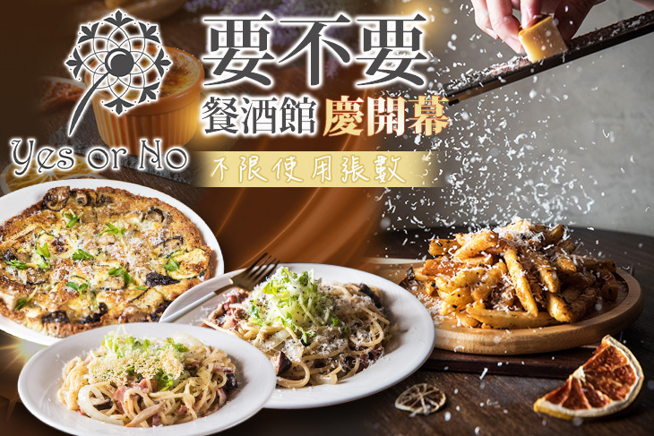 Yes or No Bar 要不要餐酒館