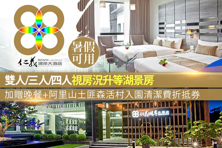 嘉義仁義湖岸大酒店