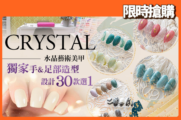 CRYSTAL  水晶藝術美甲