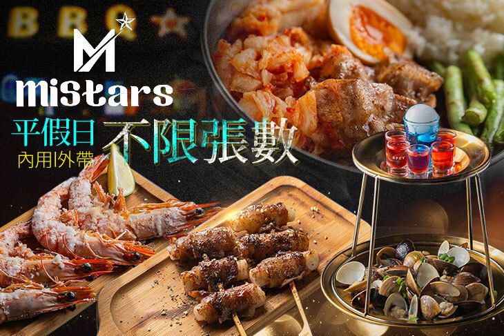 Mistars串燒酒場