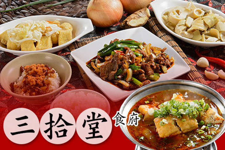 三拾堂食府