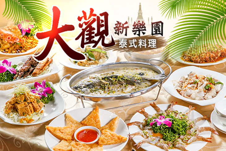 大觀新樂園