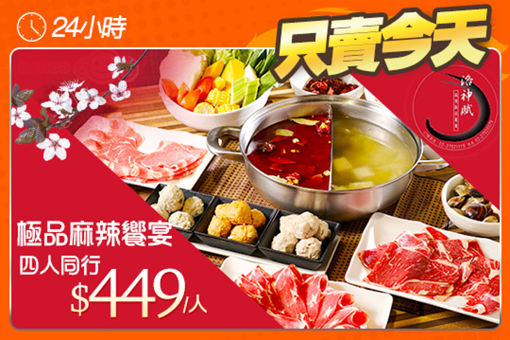 洛神賦極品鴛鴦麻辣鍋