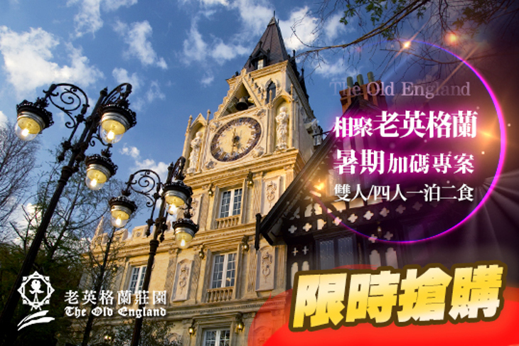 南投清境老英格蘭