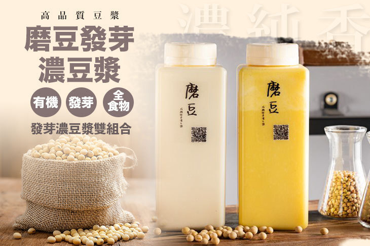 磨豆發芽濃豆漿