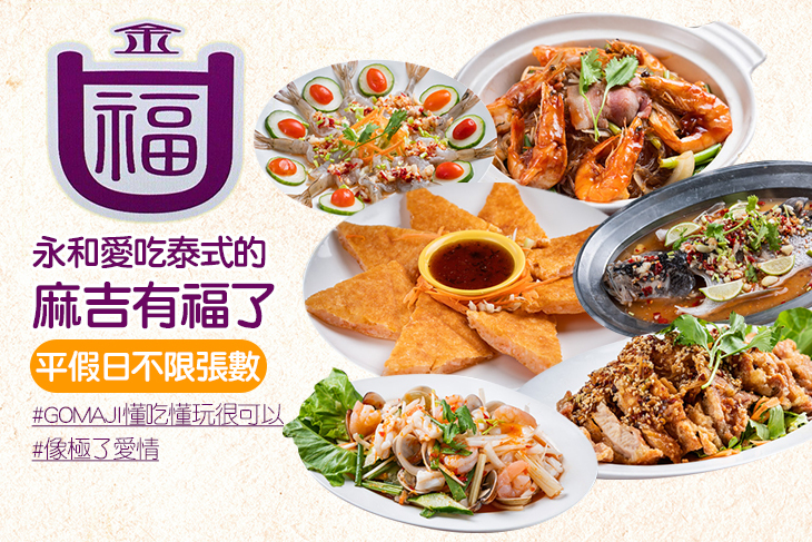 金口褔  雲泰料理(永和店)