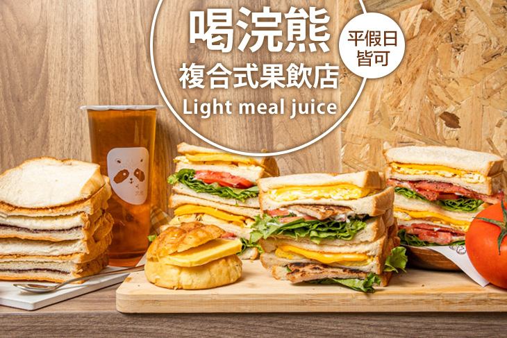 喝浣熊複合式果飲店(松山店)