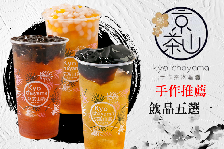 京茶山手作茶物販賣(南平店)