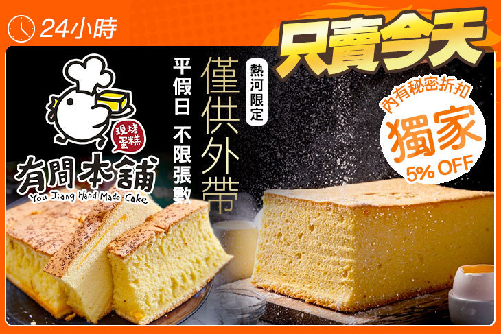 有間本舖古早味蛋糕(熱河旗艦店)