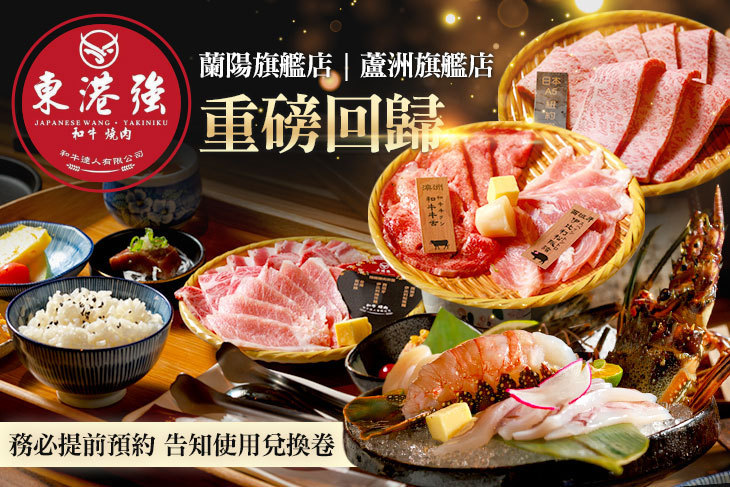東港強 和牛 燒肉 定食