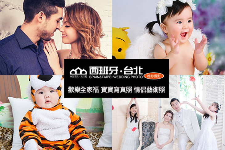 西班牙.台北婚紗攝影