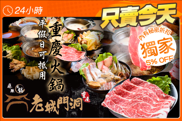 老城門洞 重慶火鍋