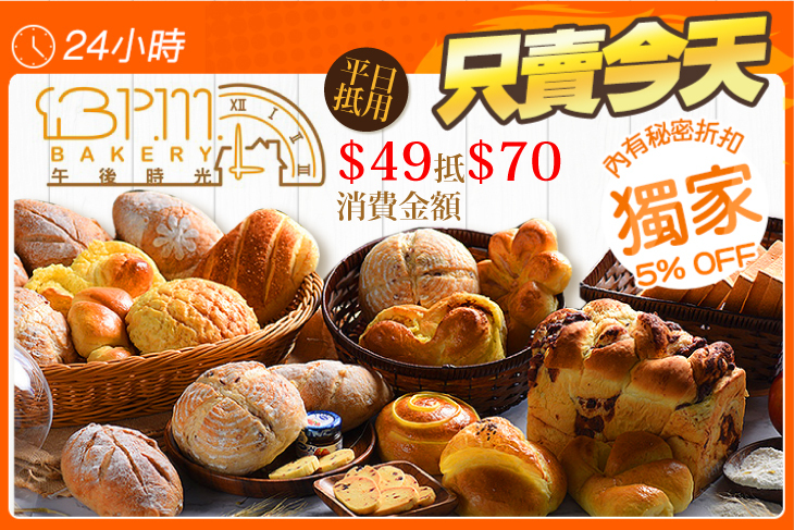 3p.m. 午後時光 烘焙坊