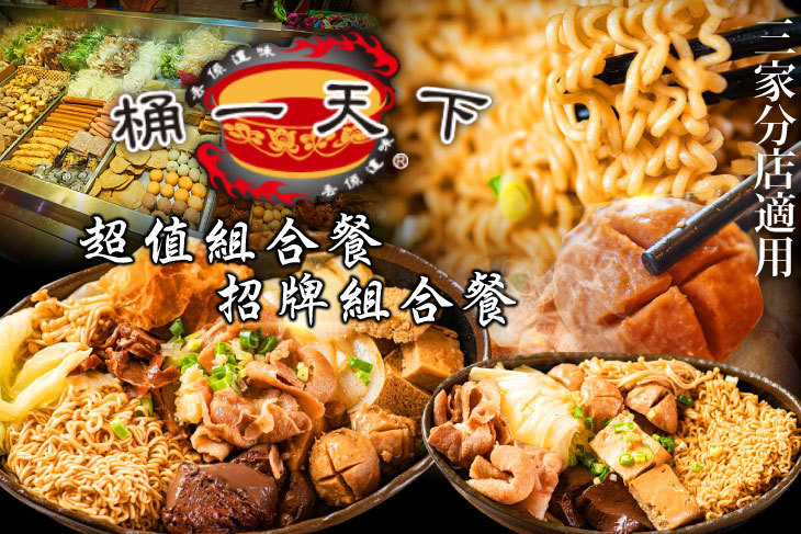 桶一天下