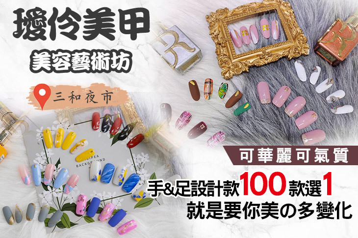 璦伶美甲美容藝術坊(三重店)