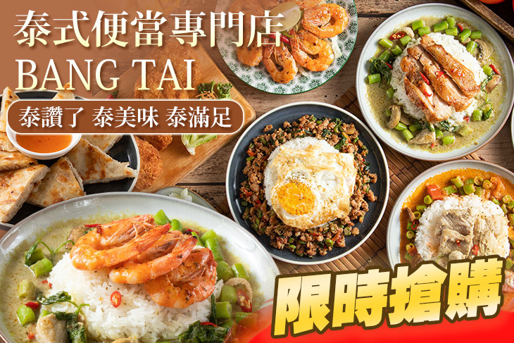 Bang Tai 泰式便當專門店