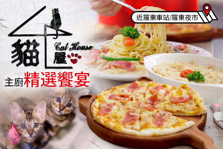 貓屋Cat House