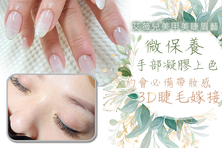 艾薇兒美甲美睫眉藝