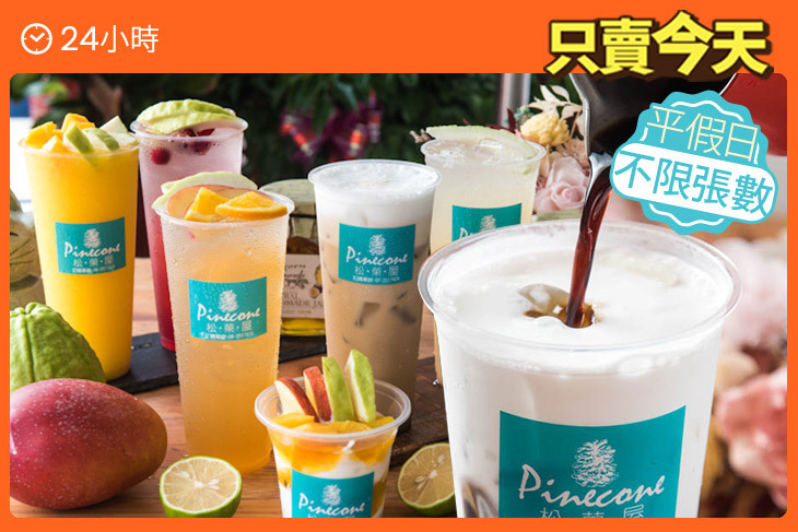 松菓屋水果冰茶專賣店
