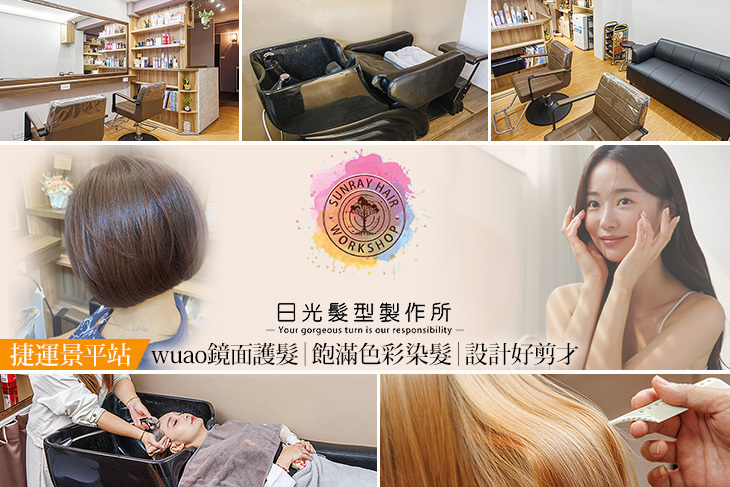 日光髮型製作所