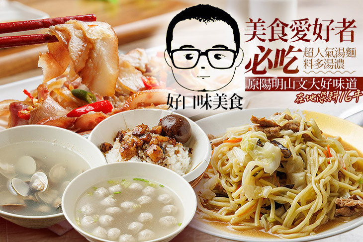 好口味美食