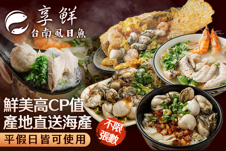 享鮮台南虱目魚