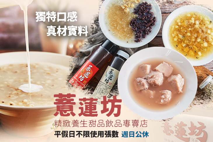 薏蓮坊(左營店)