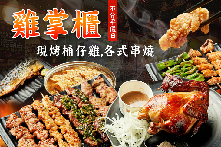 雞掌櫃