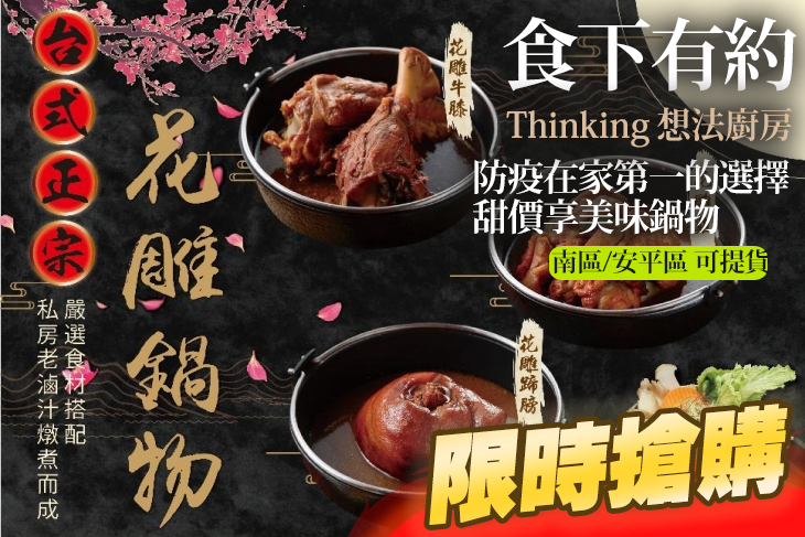 食下有約 · 想法廚房