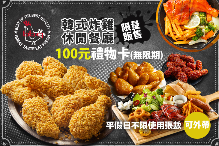 bb.q CHICKEN 韓式炸雞休閒餐廳